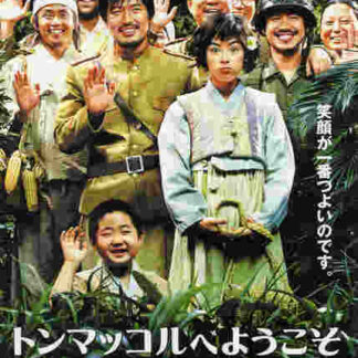 Welcome to Dongmakgol (2005) with English Subtitles on DVD