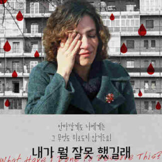 What Have I Done to Deserve This? (1984) with English Subtitles on DVD