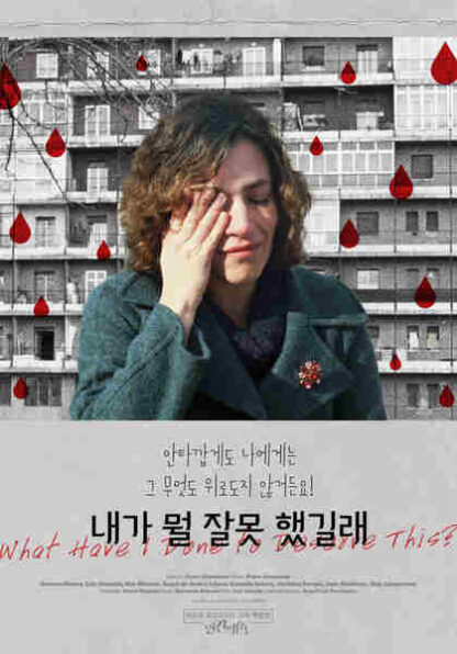What Have I Done to Deserve This? (1984) with English Subtitles on DVD