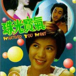 Whatever You Want (1994) with English Subtitles on DVD