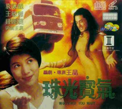 Whatever You Want (1994) with English Subtitles on DVD - Image 2