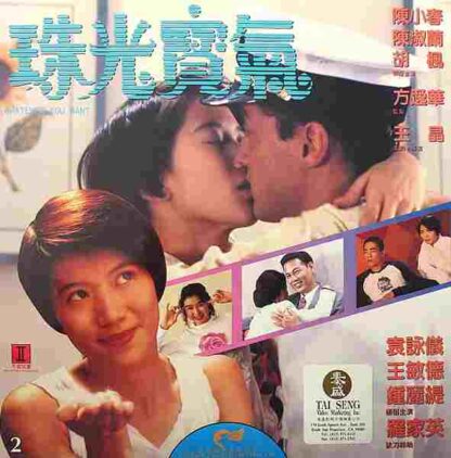 Whatever You Want (1994) with English Subtitles on DVD - Image 3