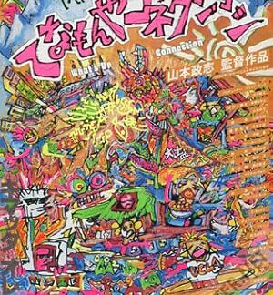 What's Up Connection (1990) DVD