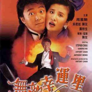 When Fortune Smiles (1990) with English Subtitles on DVD