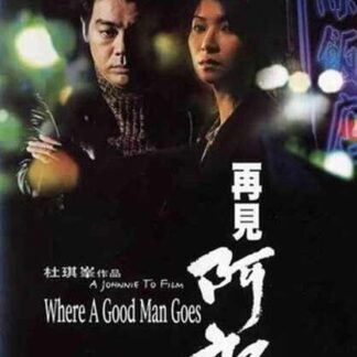 Where a Good Man Goes (1999) with English Subtitles on DVD