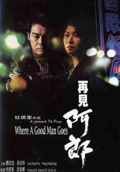Where a Good Man Goes (1999) with English Subtitles on DVD