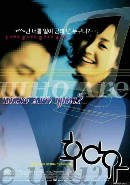 Who Are You? (2002) with English Subtitles on DVD - Image 5