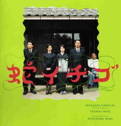 Wild Berries (2003) with English Subtitles on DVD
