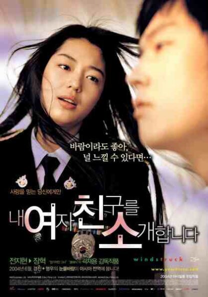 Windstruck (2004) with English Subtitles on DVD - Image 5