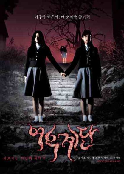Wishing Stairs (2003) with English Subtitles on DVD - Image 5
