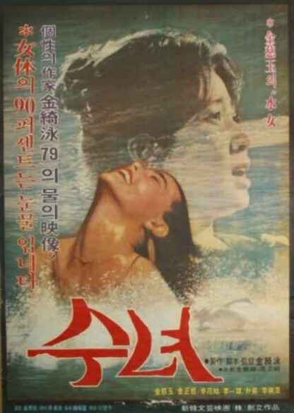 Woman of Water (1979) with English Subtitles on DVD
