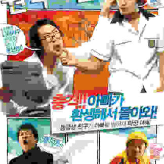 Won-tak-eui cheon-sa (2006) with English Subtitles on DVD