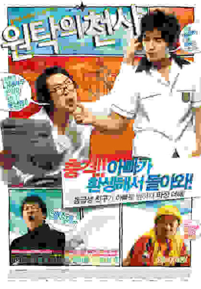 Won-tak-eui cheon-sa (2006) with English Subtitles on DVD