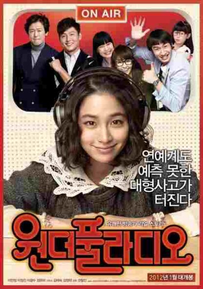 Wonderful Radio (2012) with English Subtitles on DVD - Image 2