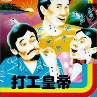 Working Class (1985) with English Subtitles on DVD