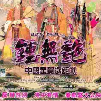 Wu Yen (2001) with English Subtitles on DVD