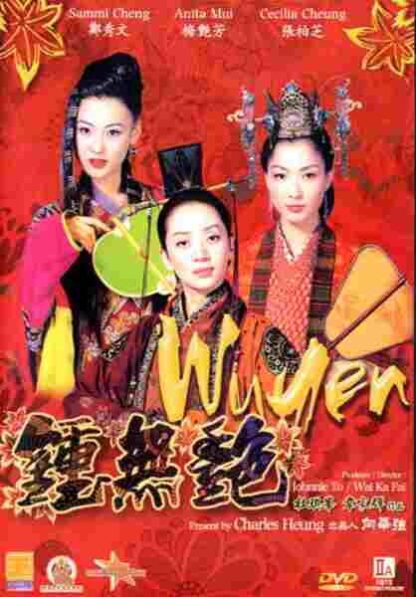 Wu Yen (2001) with English Subtitles on DVD - Image 2