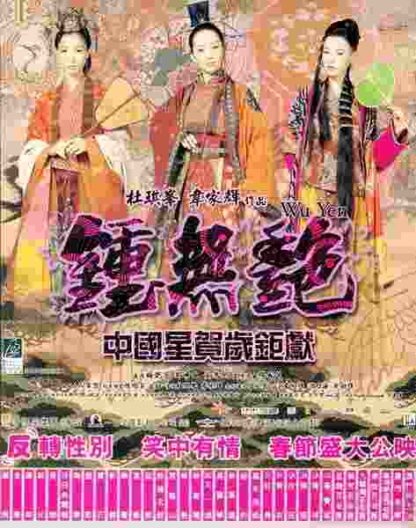 Wu Yen (2001) with English Subtitles on DVD - Image 5