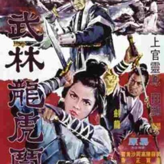 Wu lin long hu dou (1970) with English Subtitles on DVD
