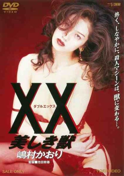 XX: Beautiful Beast (1995) with English Subtitles on DVD - Image 3