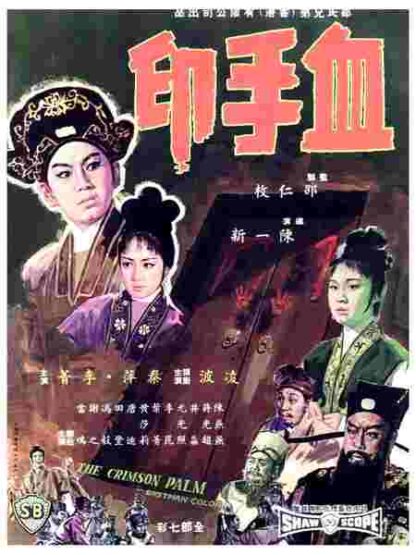 Xue shou yin (1964) with English Subtitles on DVD - Image 3