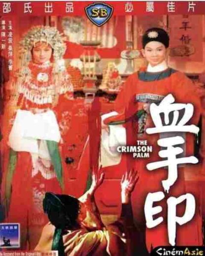 Xue shou yin (1964) with English Subtitles on DVD - Image 4
