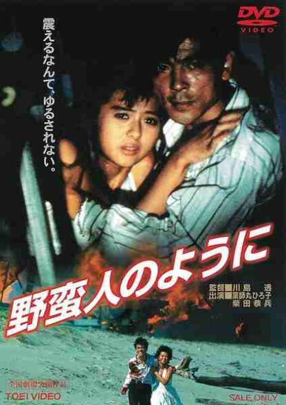 Yabanjin no youni (1985) with English Subtitles on DVD