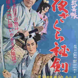 Yagyu Chronicles 2: The Secret Sword (1961) with English Subtitles on DVD