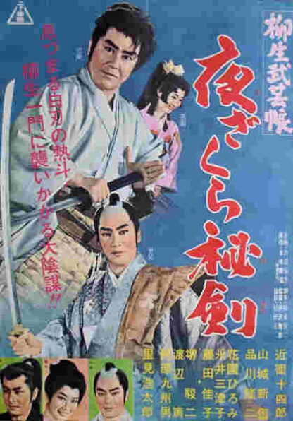 Yagyu Chronicles 2: The Secret Sword (1961) with English Subtitles on DVD