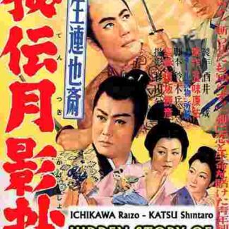 Yagyû renyasai: hidentsuki kageshô (1956) with English Subtitles on DVD