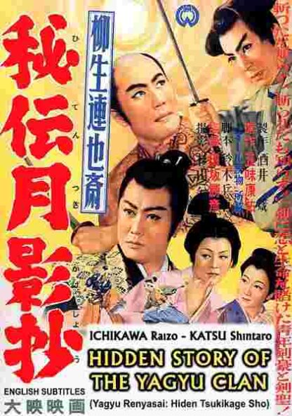 Yagyû renyasai: hidentsuki kageshô (1956) with English Subtitles on DVD