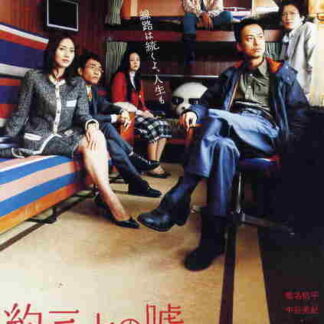 Yaku san-jû no uso (2004) with English Subtitles on DVD