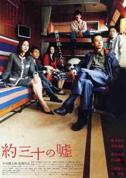 Yaku san-jû no uso (2004) with English Subtitles on DVD
