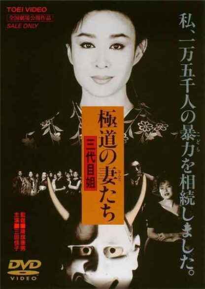 Yakuza Ladies 3 (1989) with English Subtitles on DVD