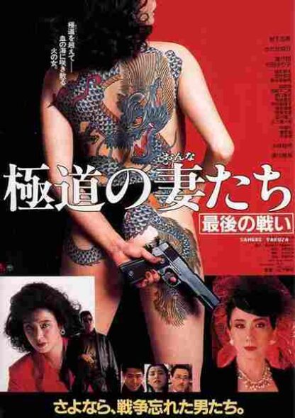 Yakuza Ladies: The Final Battle (1990) with English Subtitles on DVD - Image 2