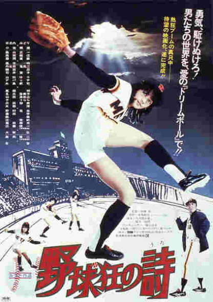 Yakyukyô no uta (1977) with English Subtitles on DVD - Image 2