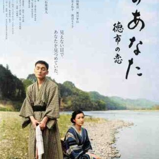 Yama no anata - Tokuichi no koi (2008) with English Subtitles on DVD