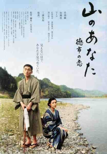 Yama no anata - Tokuichi no koi (2008) with English Subtitles on DVD