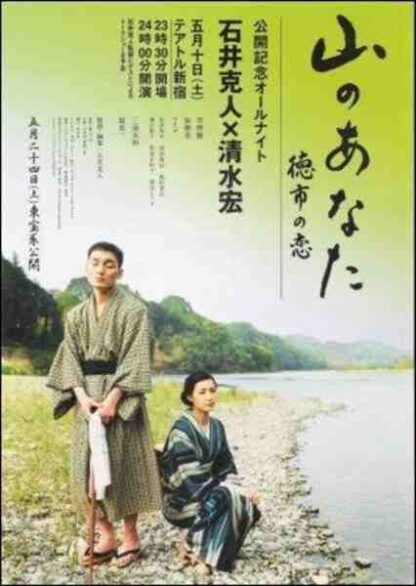 Yama no anata - Tokuichi no koi (2008) with English Subtitles on DVD - Image 2