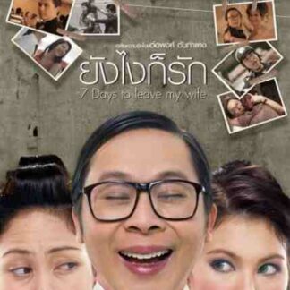 Yang ngai gaw rak (2007) with English Subtitles on DVD
