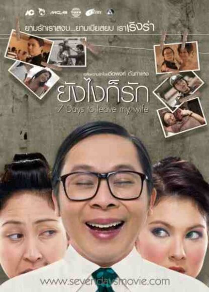 Yang ngai gaw rak (2007) with English Subtitles on DVD