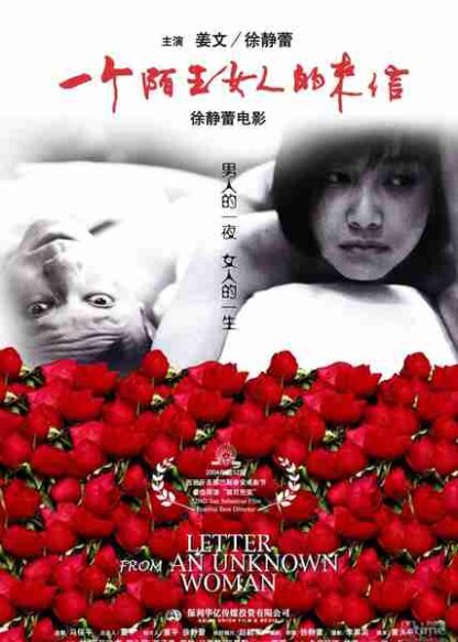 Yi ge mo sheng nu ren de lai xin (2004) with English Subtitles on DVD