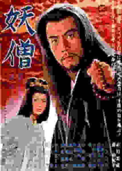 Yôsô (1963) with English Subtitles on DVD