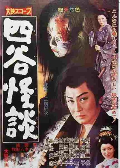 Yotsuya kaidan (1959) with English Subtitles on DVD - Image 2