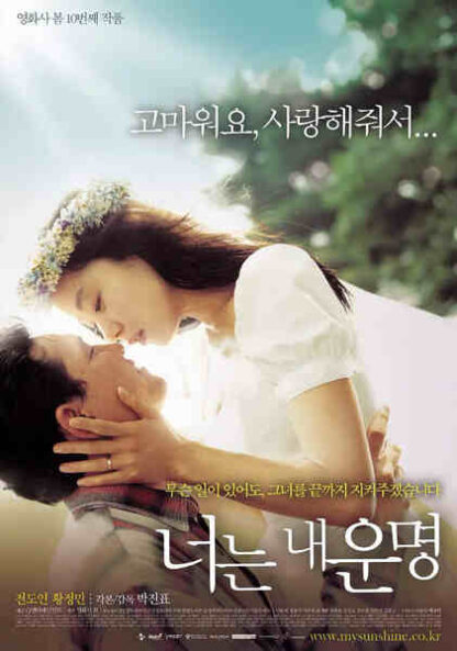 You Are My Sunshine (2005) with English Subtitles on DVD