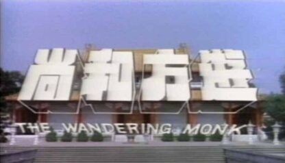 You fang he shang (1980) with English Subtitles on DVD - Image 3