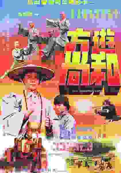 You fang he shang (1980) with English Subtitles on DVD - Image 5