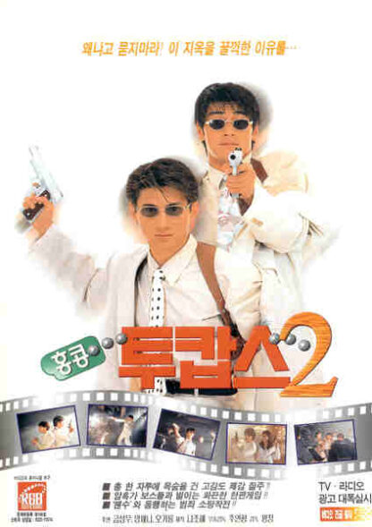 Young Policemen in Love (1995) with English Subtitles on DVD