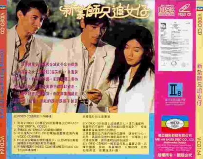 Young Policemen in Love (1995) with English Subtitles on DVD - Image 4