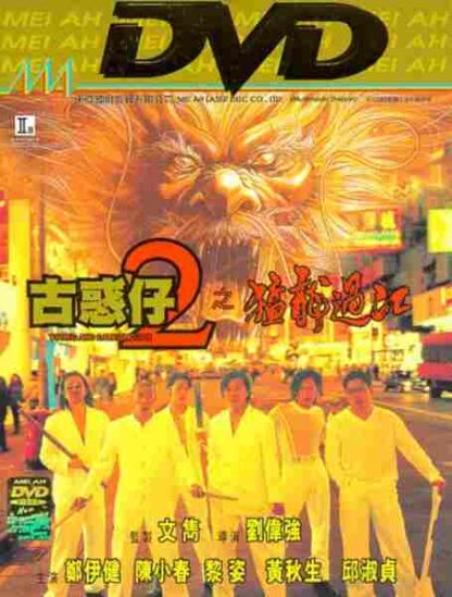Young and Dangerous 2 (1996) with English Subtitles on DVD